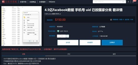 Figure 17. Chinese-language forum advertisement offering 450 million Facebook records